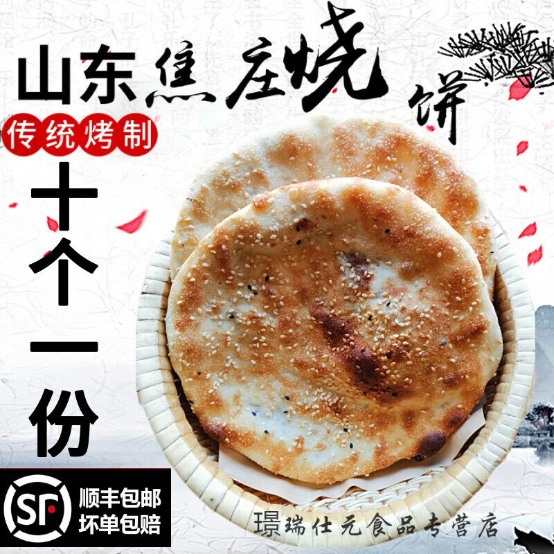 维霆山东省博山焦庄烧饼特产淄博芝麻饼传统烤制猪肉包装缸炉早餐周村