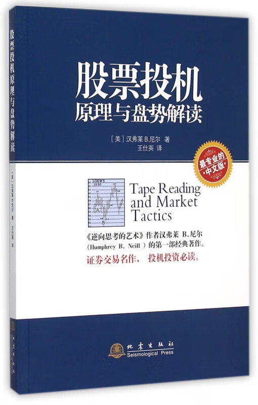 股票投机原理与盘势解读(最专业的中文版)
