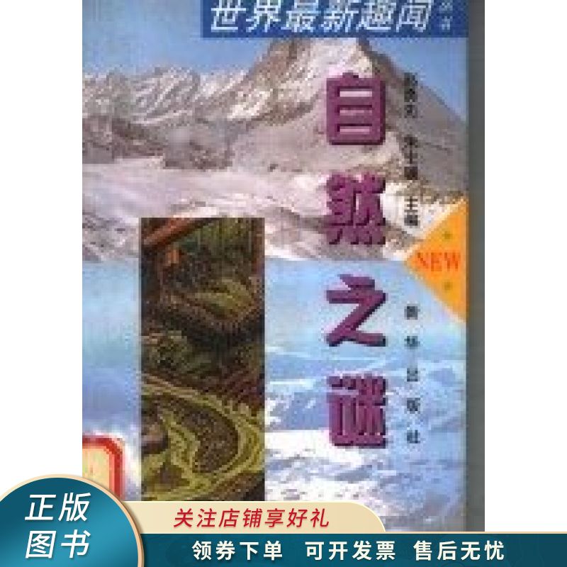 自然之谜 赵勇先