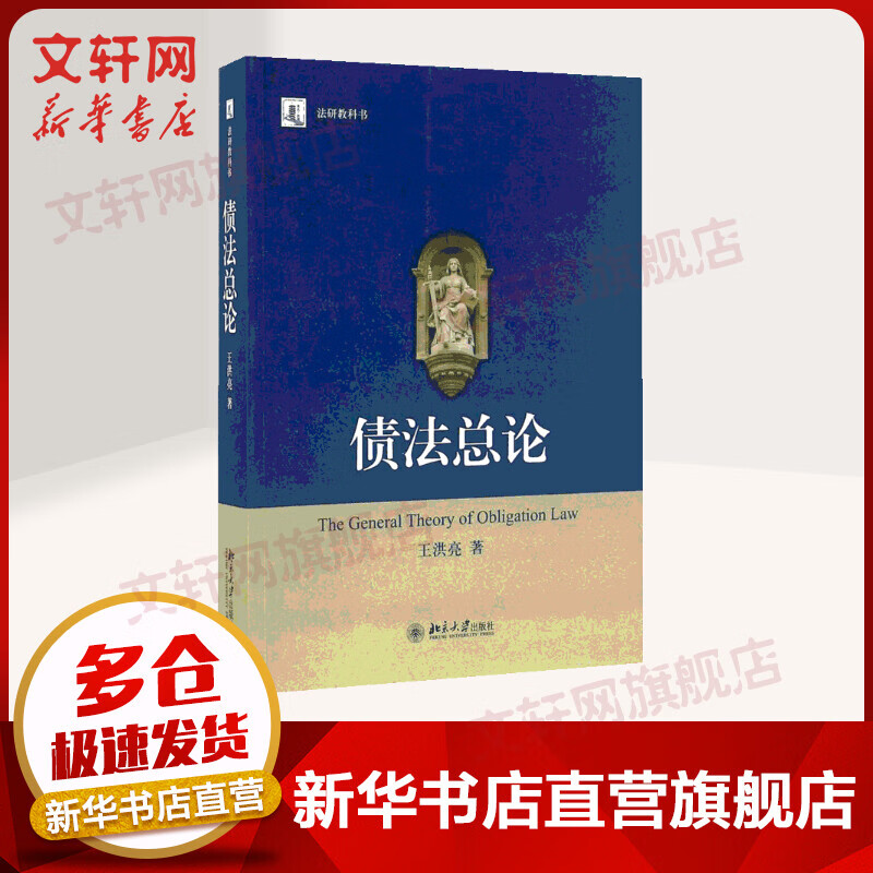 债法总论 法研教科书