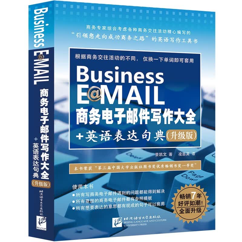 商务电子邮件写作大全+英语表达句典（升级版）属于什么档次？
