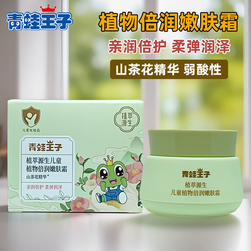 青蛙王子植萃源生儿童植物亲润水水霜宝宝四季补水保湿面霜弱酸性睡莲精华 植物倍润嫩肤霜50g