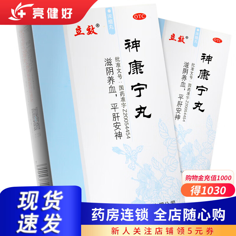 立效 神康宁丸 300粒*1瓶/盒 1盒