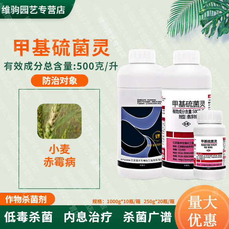 50%甲基硫菌灵小麦果树黑星赤霉轮纹白粉病杀菌剂 1000g