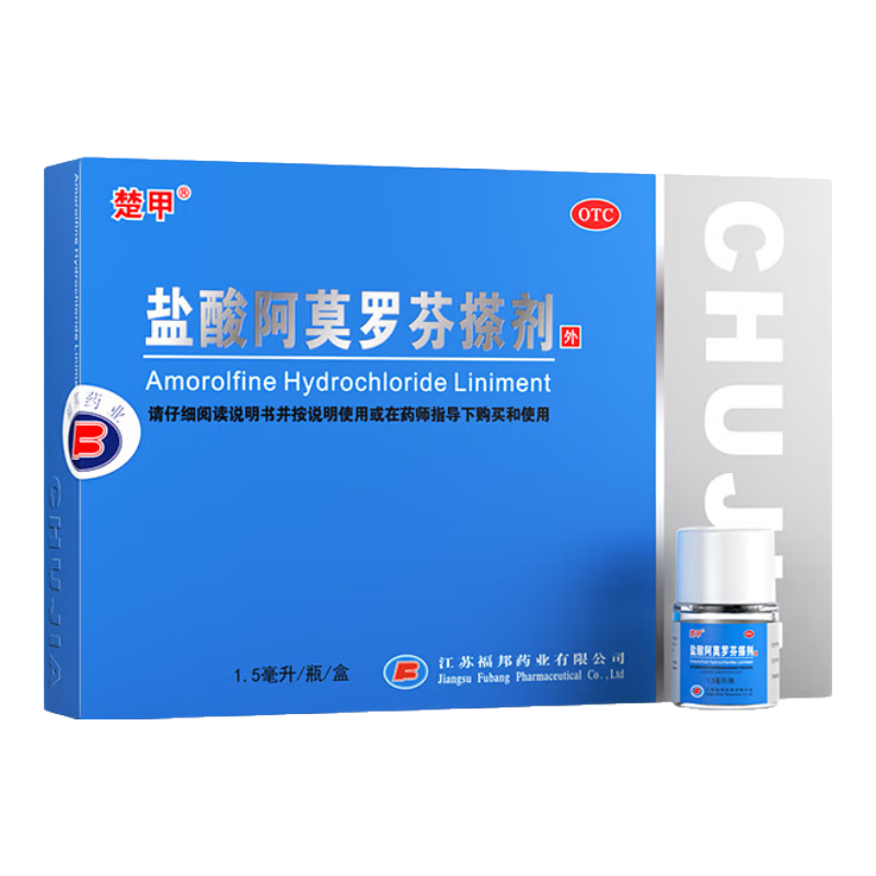 楚甲 盐酸阿莫罗芬搽剂 5%*1.5ml 国药准字治疗灰指甲专用药灰指甲正品真菌感染皮肤用药抑菌液