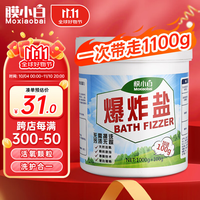 膜小白爆炸盐1000g+100g去污彩漂粉油污去黄浸泡免搓洗桶装洗衣粉洗衣服