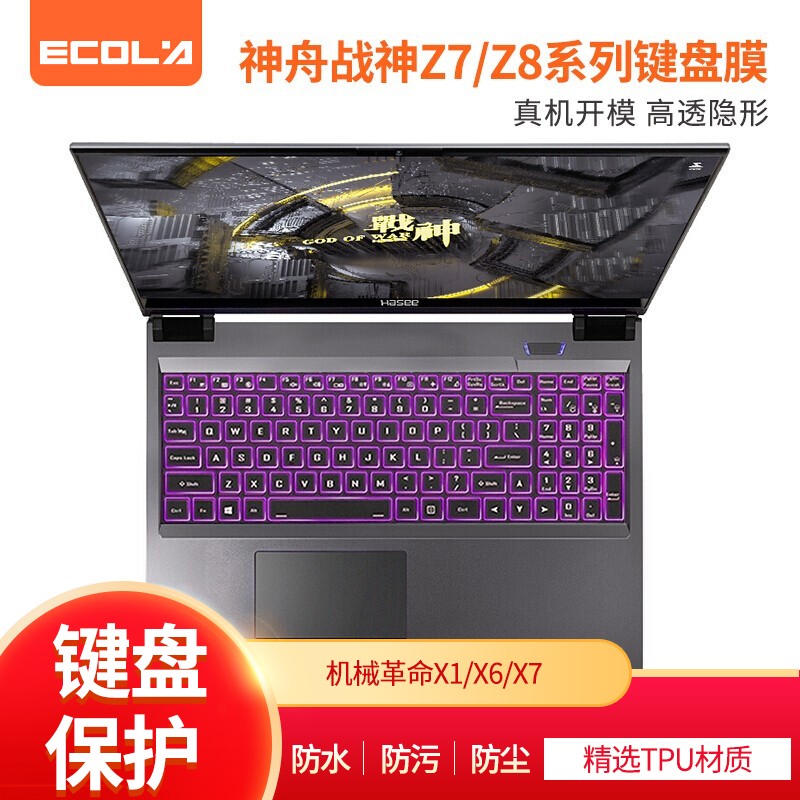 宜客莱(ecola) 笔记本键盘保护膜适用机械革命(mechrevo)s1pro轻薄本