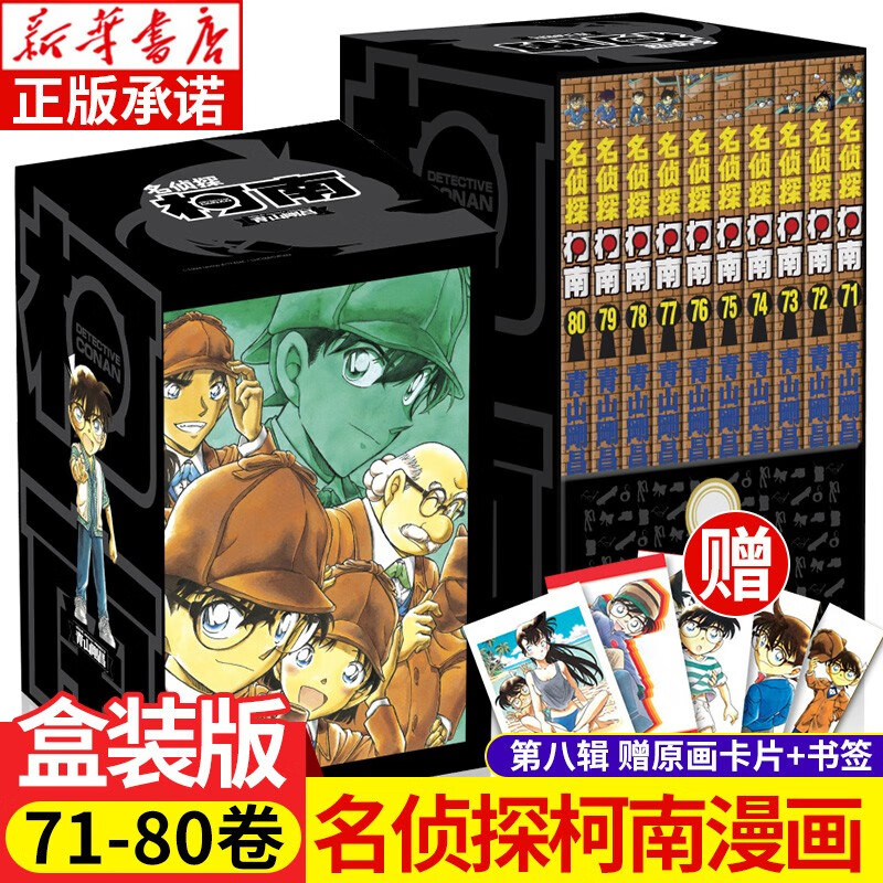 名侦探柯南漫画书1-100卷全套 1-9