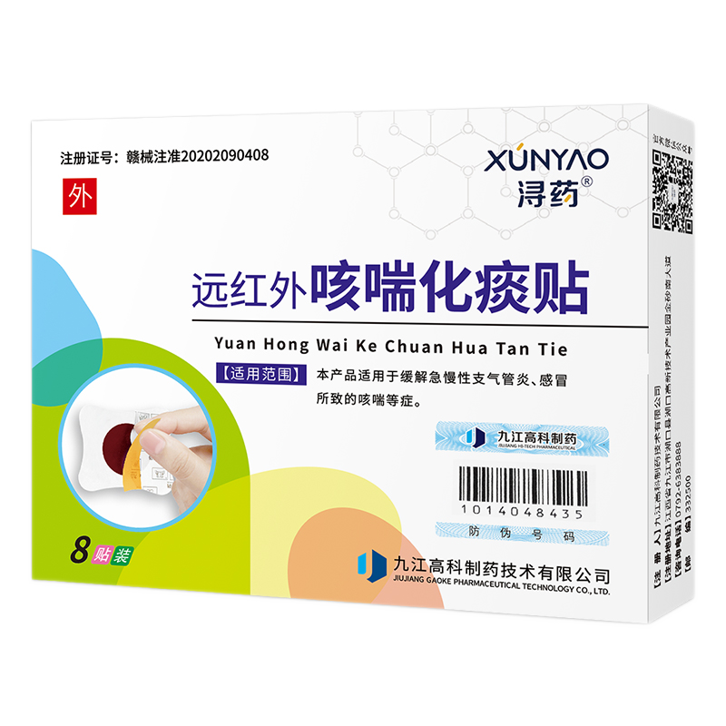 潯藥遠紅外咳喘化痰貼兒童咳嗽貼嬰幼兒咳喘穴位貼寶寶貼 咳喘化痰貼 5盒 （鞏固裝）