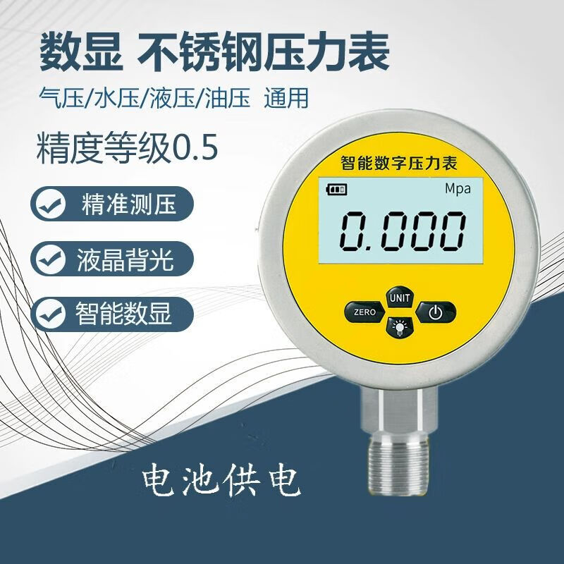 YS800智能数字压力表数显不锈钢耐震压力表真空表气压油压水压表 001MPA