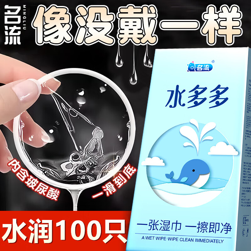 名流超薄避孕套男专用002玻尿酸安全套水多多100只装裸感光面中号套套女用情趣裸入避育用套子计生用品 水多多100只装 京东折扣/优惠券