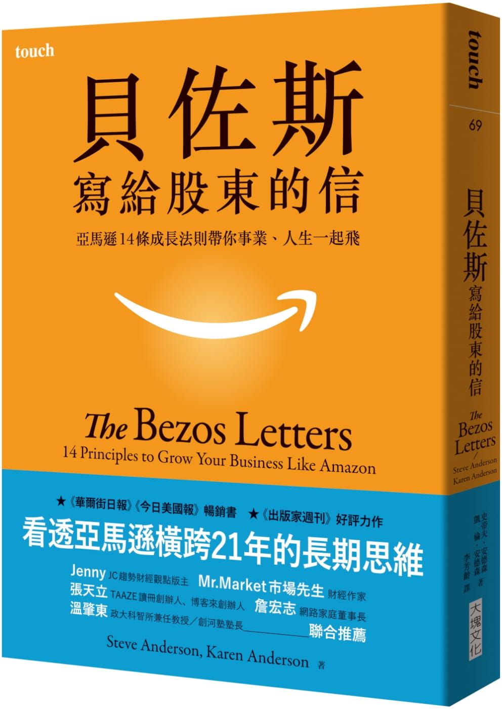 现货 贝佐斯写给股东的信 亚马逊14条成长法则带你事业人生一起飞 台版原版 The Bezos Letters 大块文化 港台图书