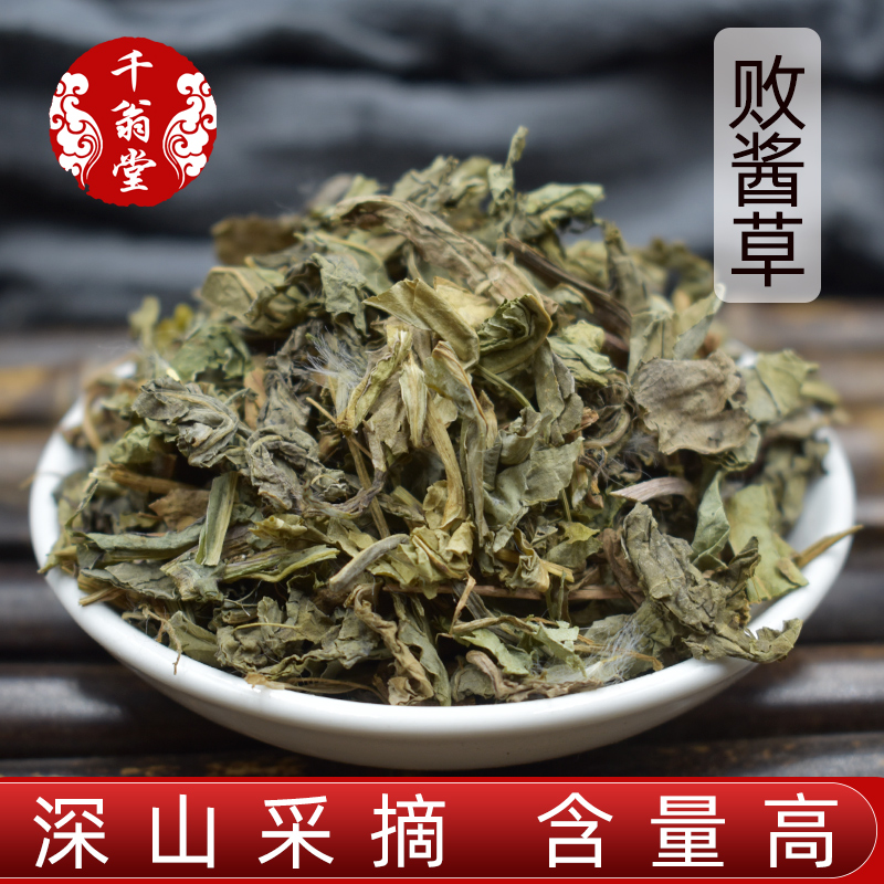 败酱草500克新鲜药材 黄花败酱草中草药红藤南败酱草500g