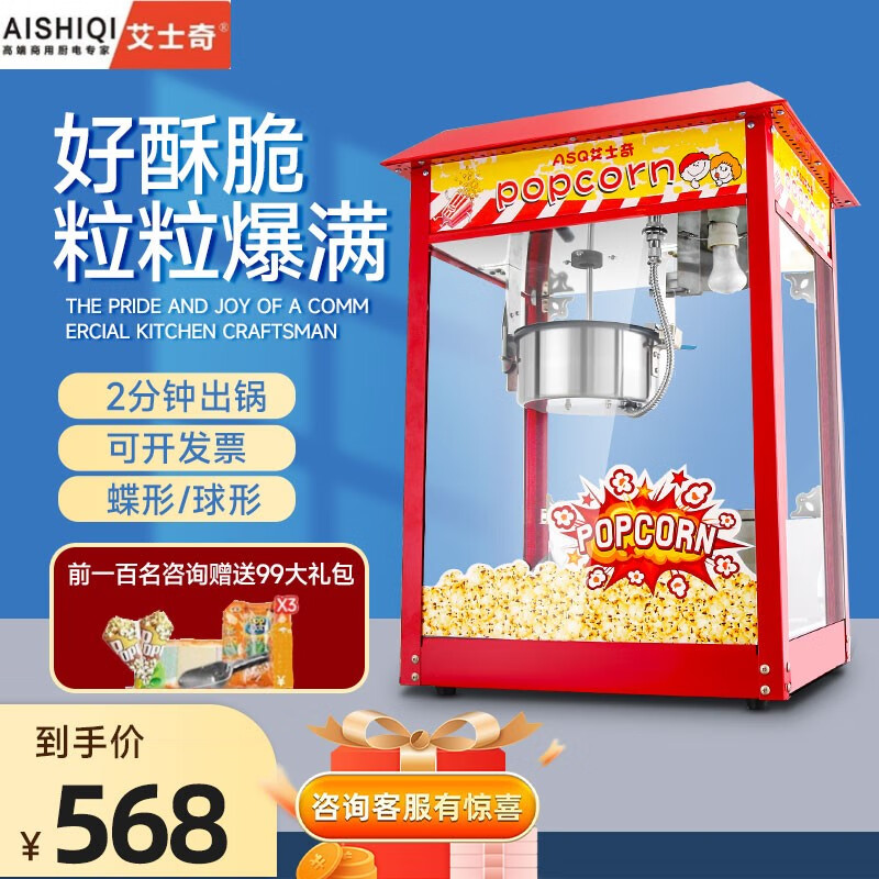 艾士奇（AISHIQI） 爆米花机全自动商用 家用爆米花机器球形花型 电热苞玉米花机器摆摊爆谷机不粘 红色屋顶款高性价比高么？