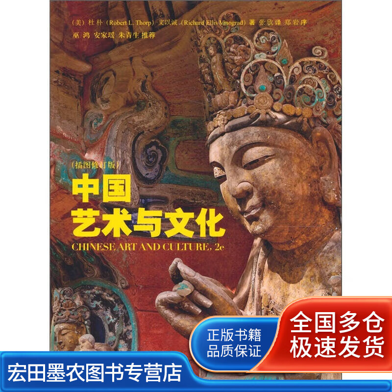 中国艺术与文化【正版好书】