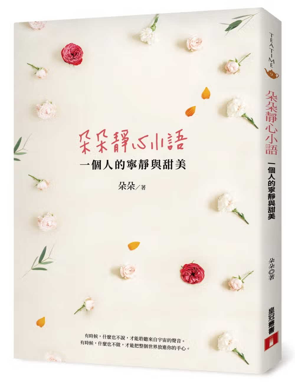 QH预售 原版进口书 朵朵朵朵静心小语 ：一个人的宁静与甜美皇冠