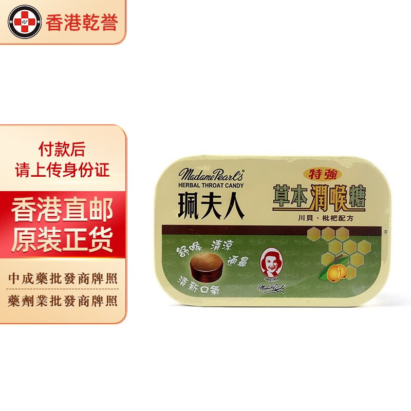 【香港药品】佩夫人 珮夫人 小儿咳露 成人 儿童 咳水 润喉糖 珮夫人