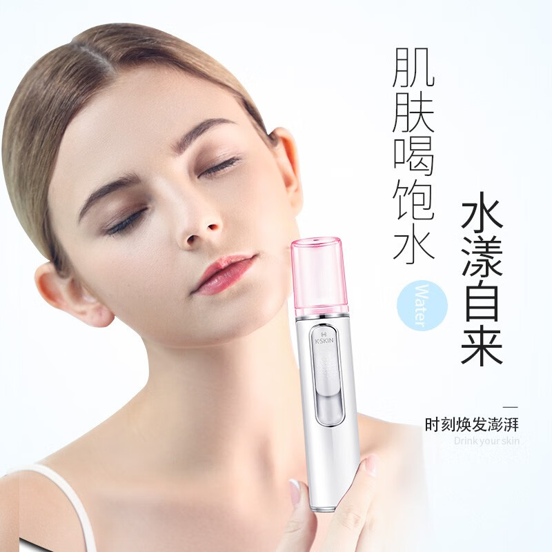 金稻（K-SKIN）美容器 补水仪 纳米喷雾蒸脸器蒸脸仪 冷喷 便携手持 保湿加湿美容仪 KD-77A