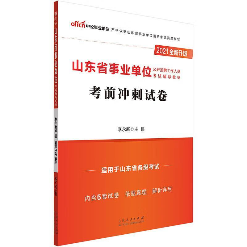 【R】考前冲刺试卷(2021全新升级) 