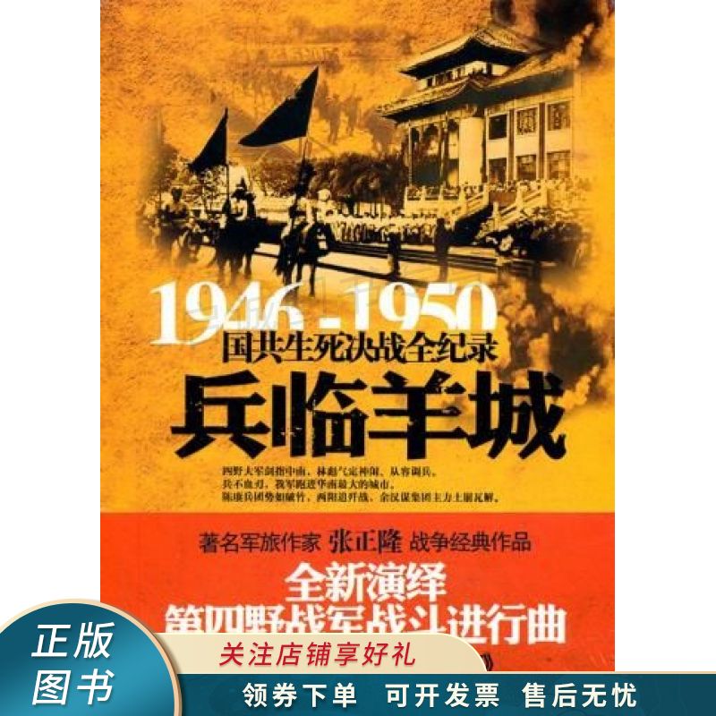 兵临羊城 张正隆