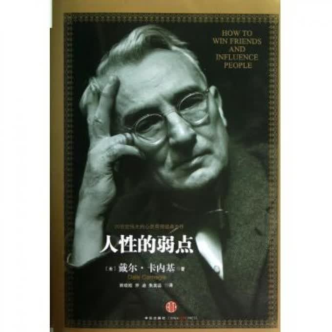 人性的弱点(精)