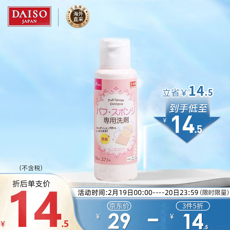 大创（daiso）
