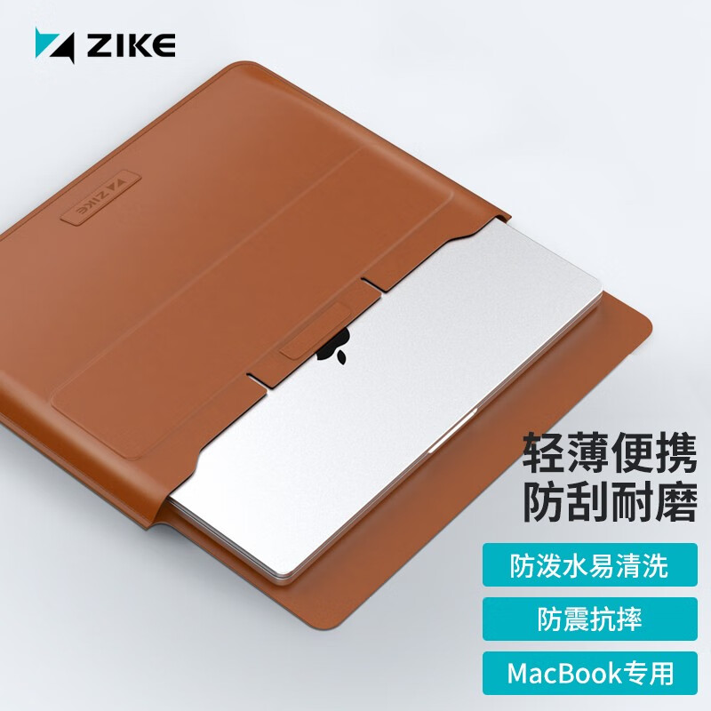ZIKE电脑包保护套多功能便携支架适用于苹果笔记本Macbook内胆包电脑支架折叠支架散热器14英寸 棕色 14英寸