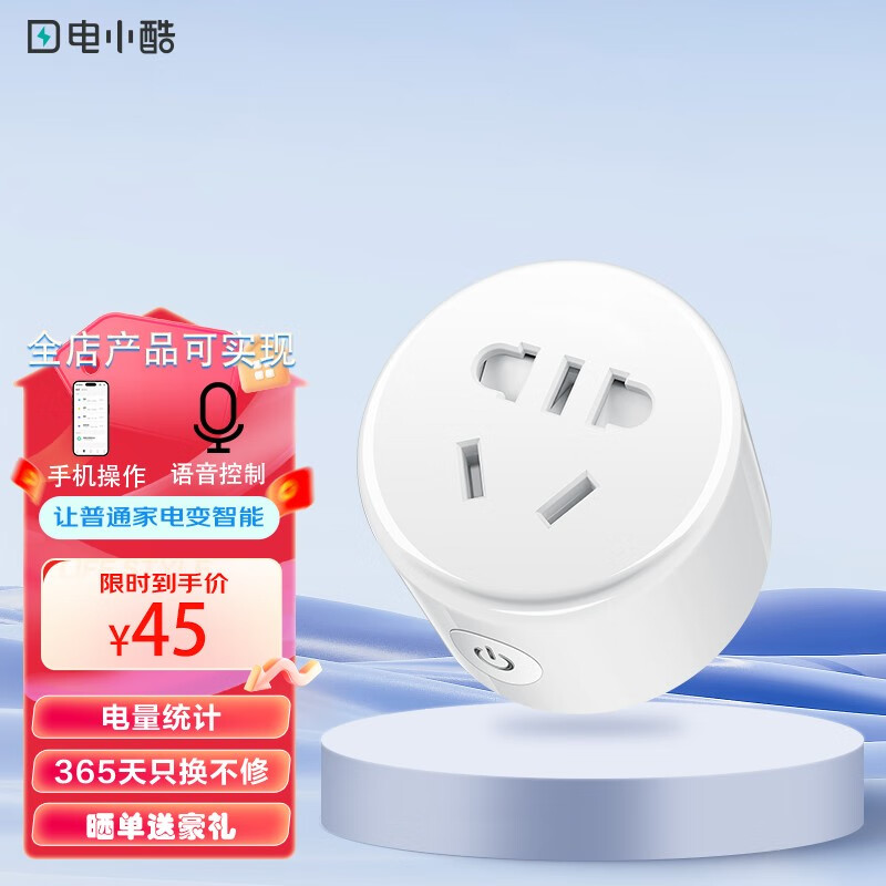 电小酷智能插座 APP控制 蚊香液/加湿器定时开关 10A记电量智能插头 APP控制CP1-AM怎么样,好用不?