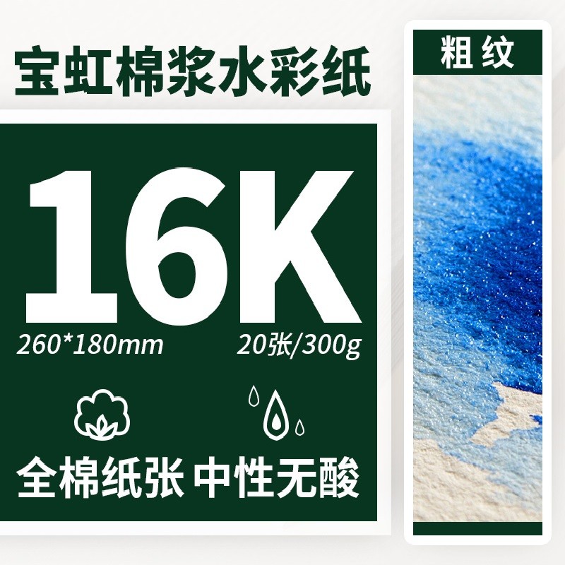 水彩纸 学院级棉浆水彩绘画纸 彩铅纸 速写水粉绘画纸 水彩画纸 16k粗