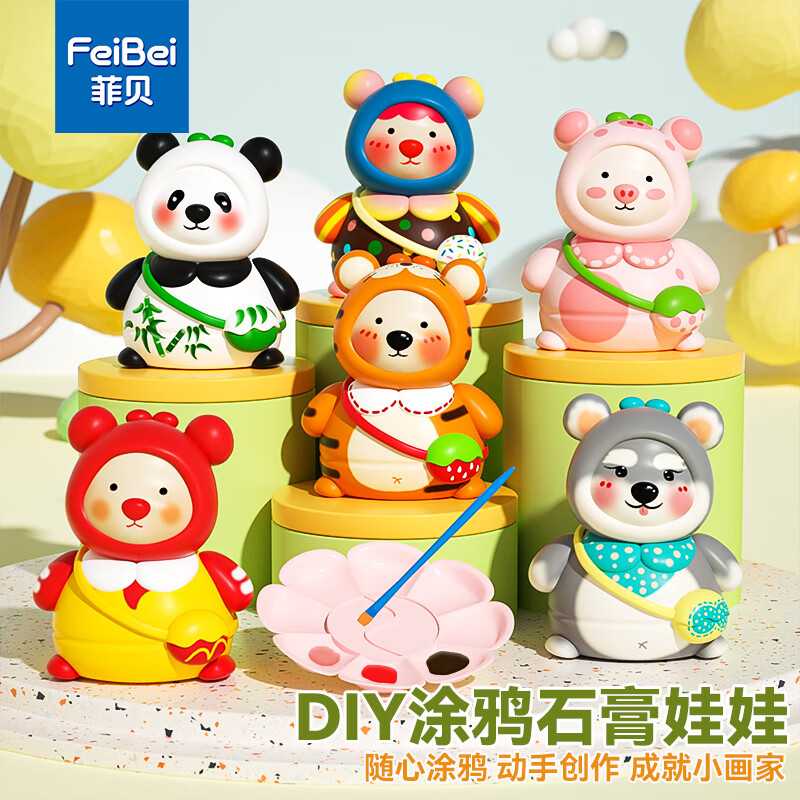 菲贝（feibei）石膏娃娃彩绘涂鸦diy手工制作绘画儿童玩具男女孩3-6岁生日礼物