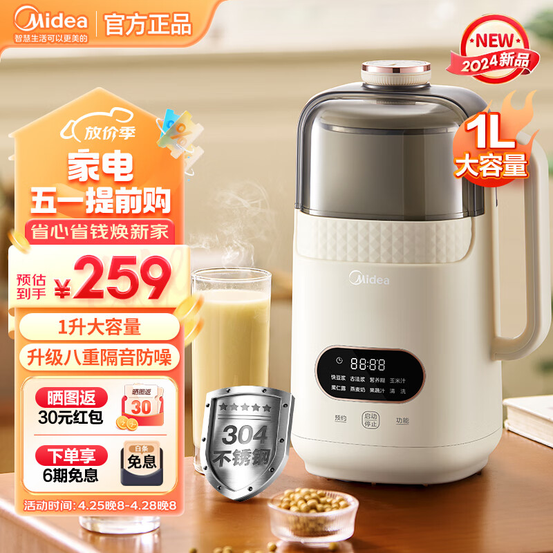 美的豆浆机 家用小型迷你多功能1-2-3人用全自动免煮免洗免过滤破壁机 果汁奶昔榨汁机 新款升级降音罩 乳白色