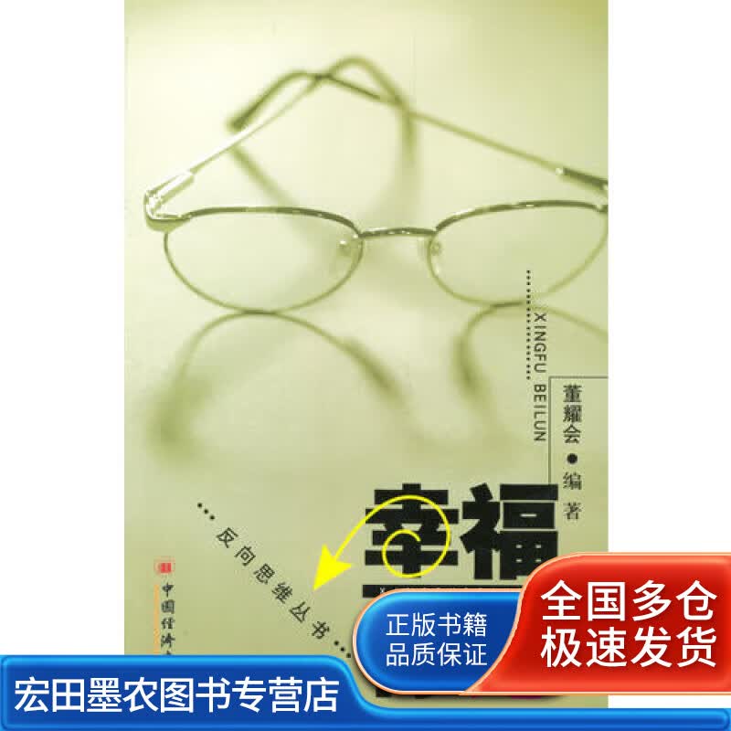 幸福悖论【正版好书】