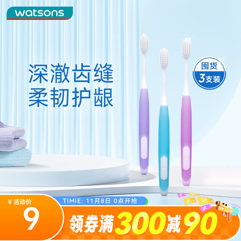 屈臣氏（Watsons）柔韧细丝牙刷(软毛) 软毛 3支