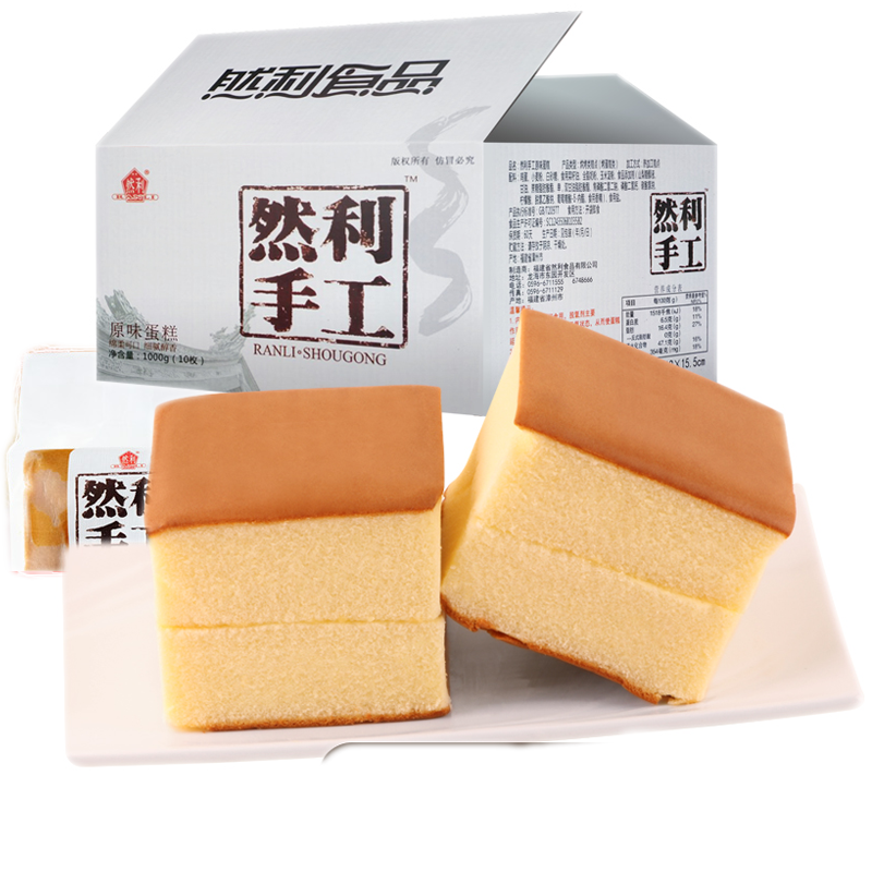 然利手工蛋糕鸡蛋纯蛋糕原味休闲零食大礼包食品礼盒长崎蛋糕点心面包