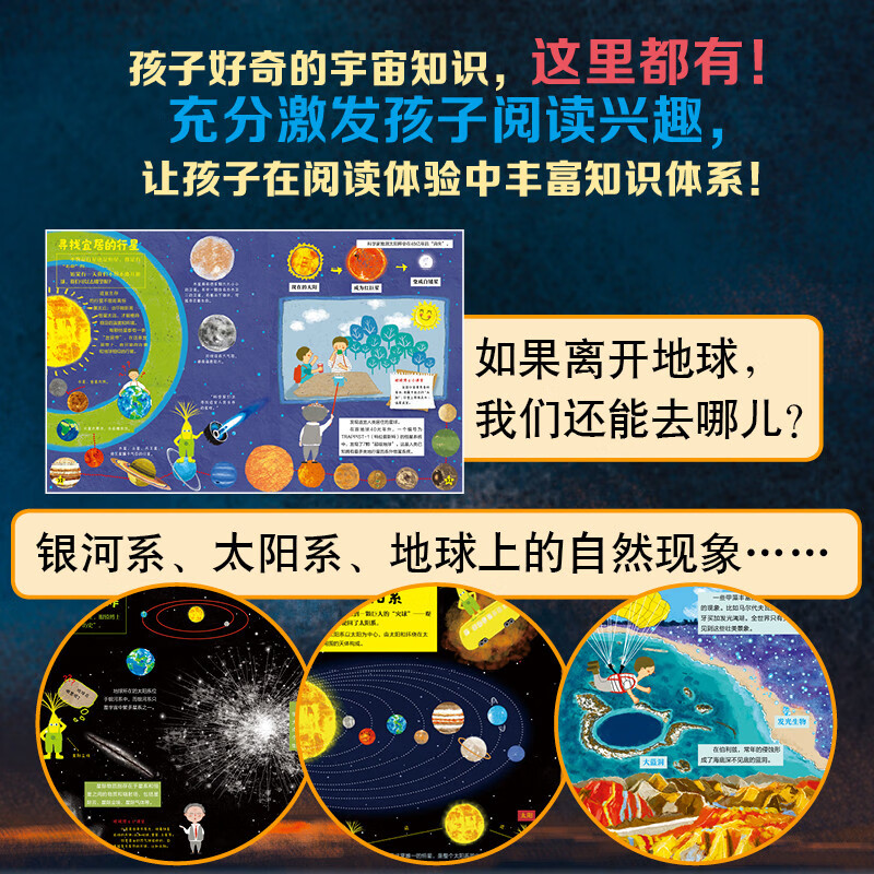 大地球 大宇宙 时间是什么 宇宙万物科学儿童绘本 精装共3册详情图