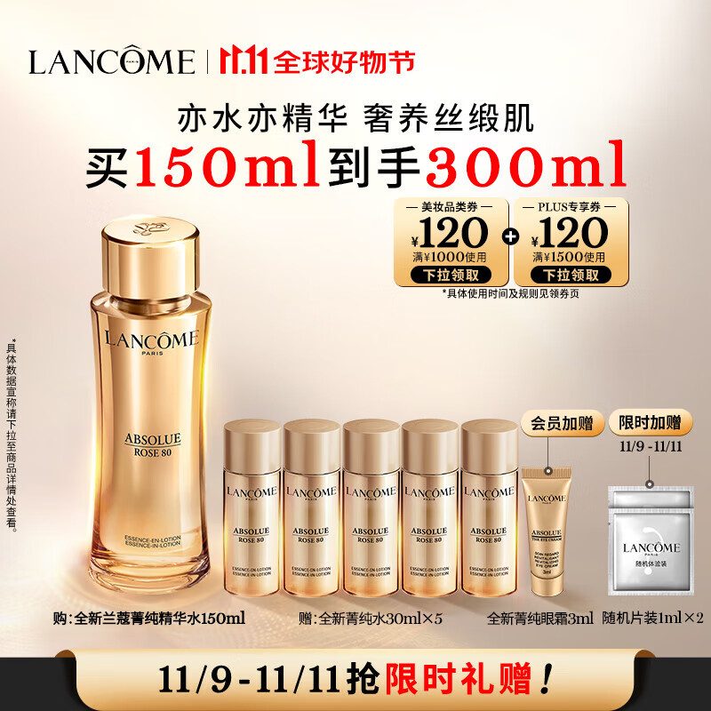 兰蔻菁纯水150ml 全新玫瑰精粹精华爽肤水护肤礼盒生日礼物送女友礼物