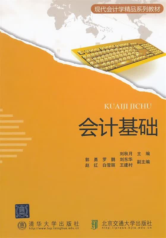 会计基础
