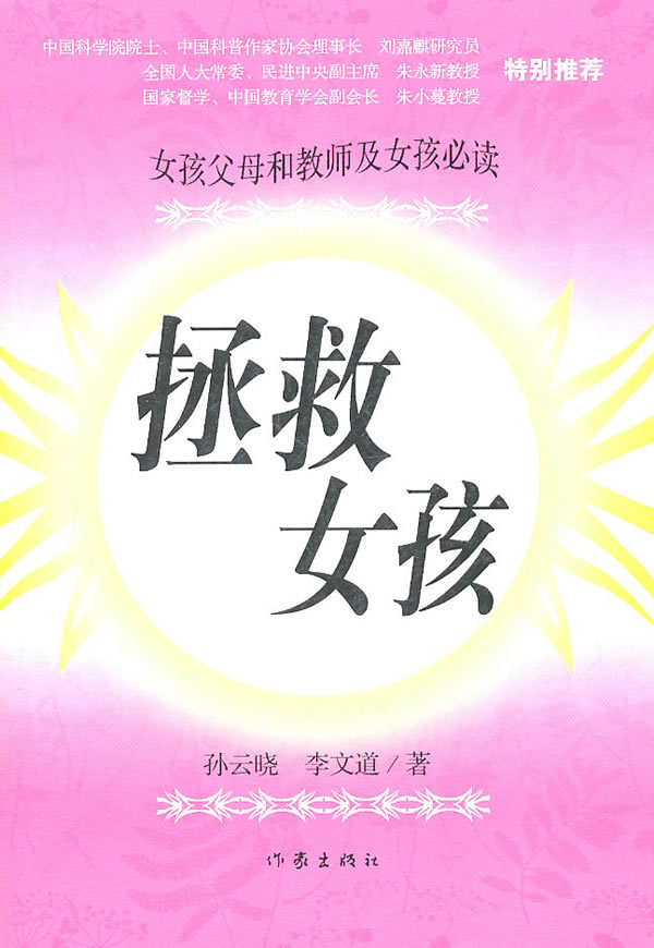 拯救女孩