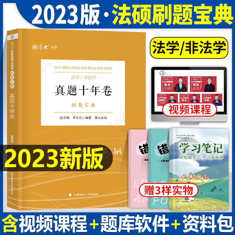 考研法律硕士非法学考试分析2023联考历