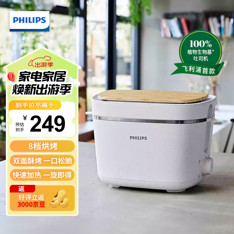 飞利浦（PHILIPS） 面包机多士炉早餐吐司机全自动家用迷你烤面包机 HD2640/10-磨砂白