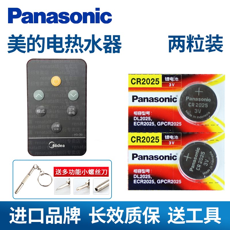 松下美的fxx- 30dm7 21b6 30g4  30gm 30w7电热水器遥控器电池cr2025