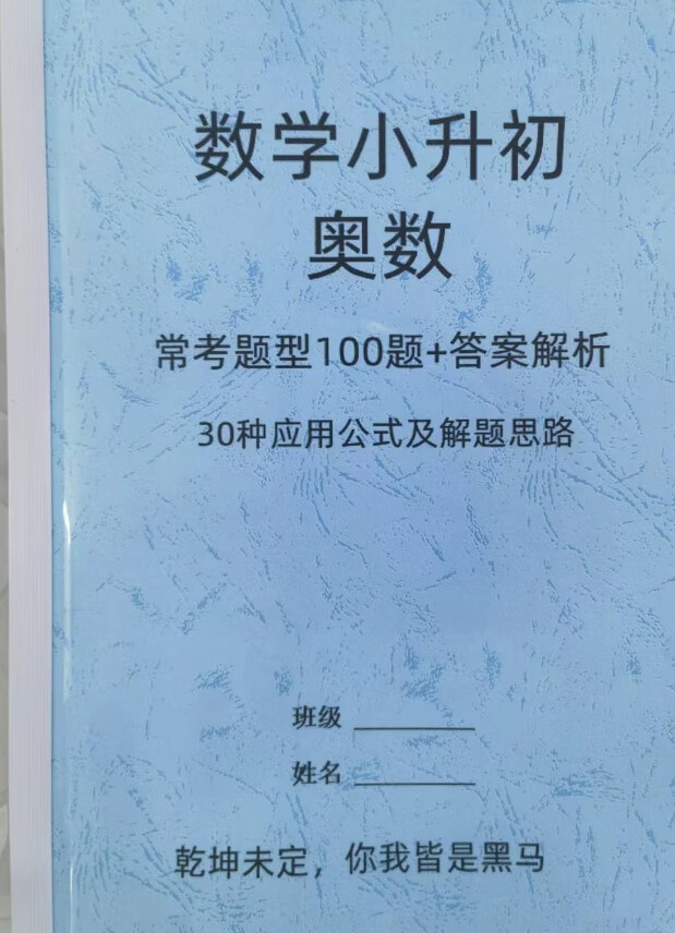 小学奥数解题方法大全速算技巧公式总结1-6年级举一反三小学数学（购买纸质送任选电子资料） 奥数解题方法+数学公式+练习上册 小学通用