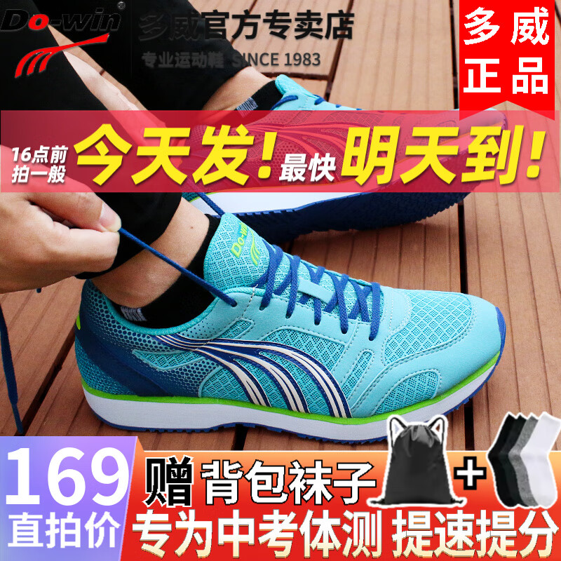 多威跑鞋男跑步鞋女训练鞋运动鞋田径体考专用马拉松鞋MR3515 湖水蓝 42