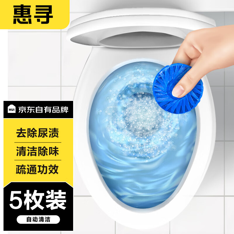 惠寻 京东自有品牌 蓝泡泡洁厕宝 清香型洁厕块 马桶洁厕灵5颗