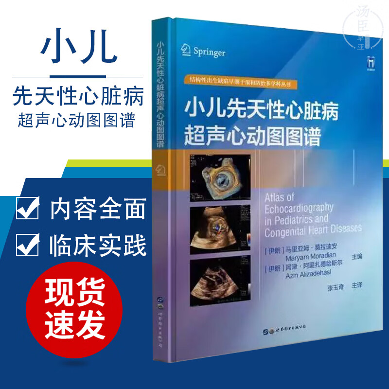小儿先天性心脏病超声心动图图谱 儿童先心病例诊断方法 主动脉狭窄