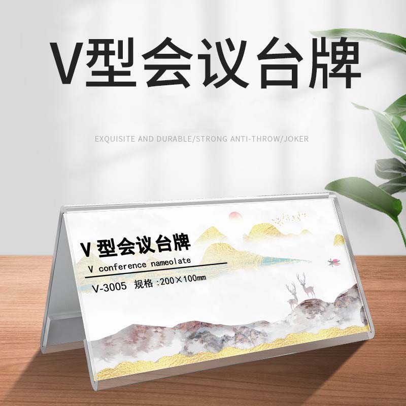 亚克力三角会议牌v型透明台卡双面台签展示牌台牌名字牌100*200桌牌架