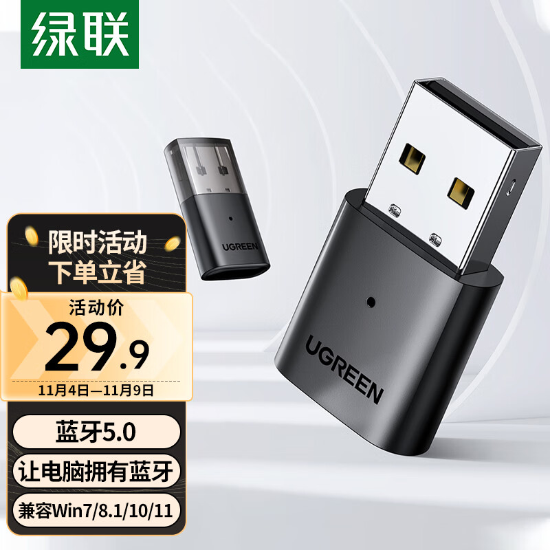 绿联 USB蓝牙适配器5.0发射器 蓝牙音频接收器模块 PC台式机笔记本电脑接手机无线蓝牙耳机音响鼠标键盘 使用感如何?