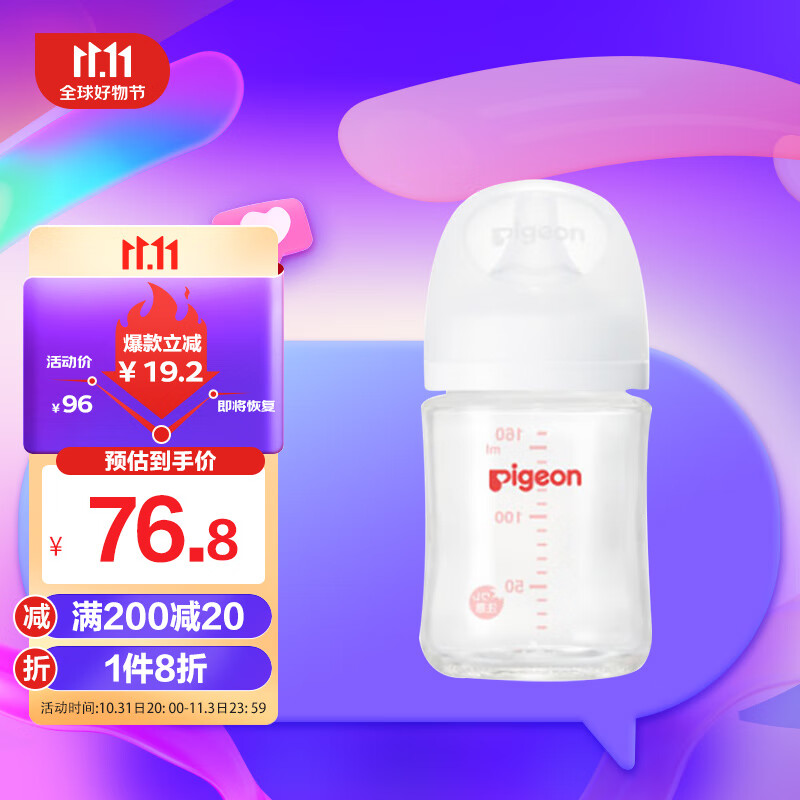 贝亲（Pigeon）婴儿宝宝玻璃奶瓶 第3代耐热仿母乳质感宽口径自带SS号160ml透明怎么样,好用不?