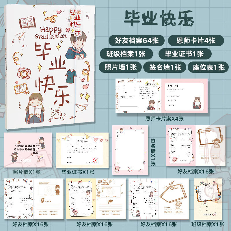 同学录 创意各奔前程同学录中小学生毕业成长纪念册高颜值活页本留言