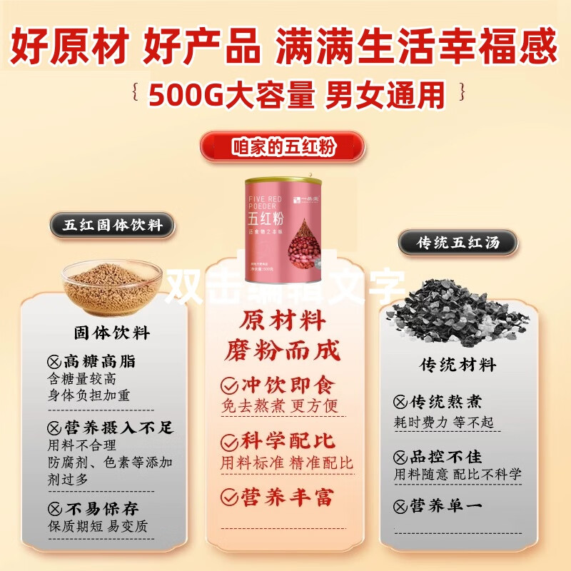 一品堂五红粉五红汤即食冲饮产后月子餐女性日常养生早餐500g/罐 五红粉 2罐装